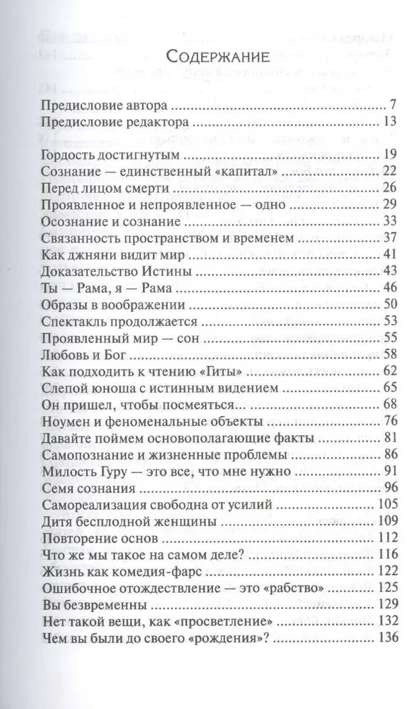 Указатели от Нисаргадатты Махараджа