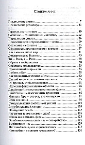 Указатели от Нисаргадатты Махараджа