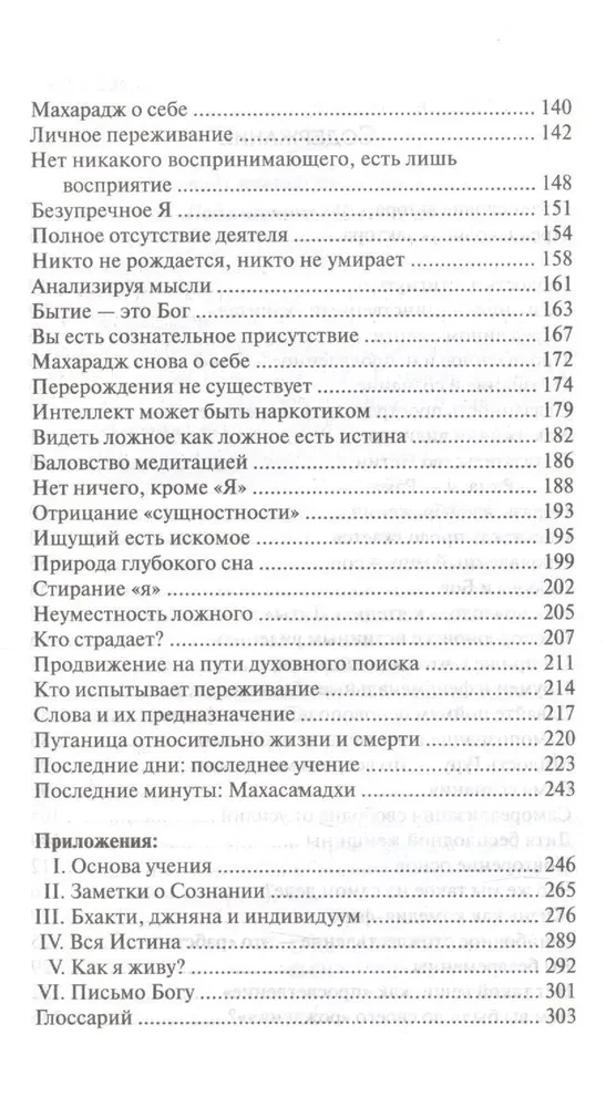 Указатели от Нисаргадатты Махараджа