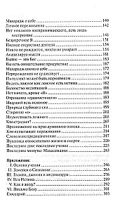Указатели от Нисаргадатты Махараджа