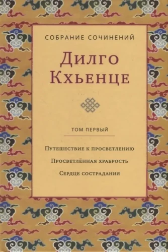 Collected Works. Volume 1. Journey to Enlightenment with illustrations.