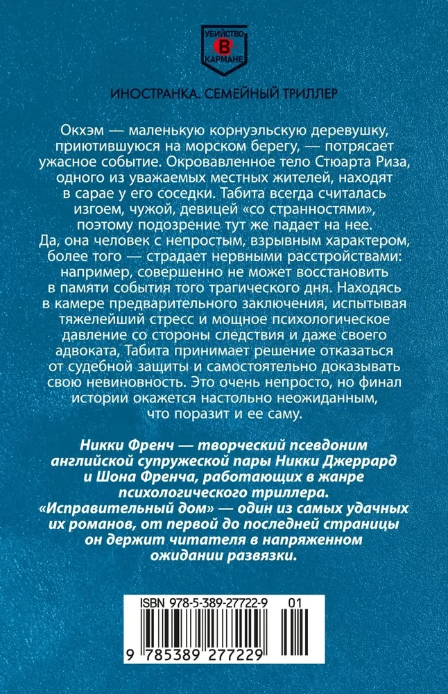 Izlabošanas nams