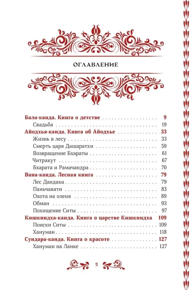 Stāsts par Ramu Premčanda pārstāstījumā