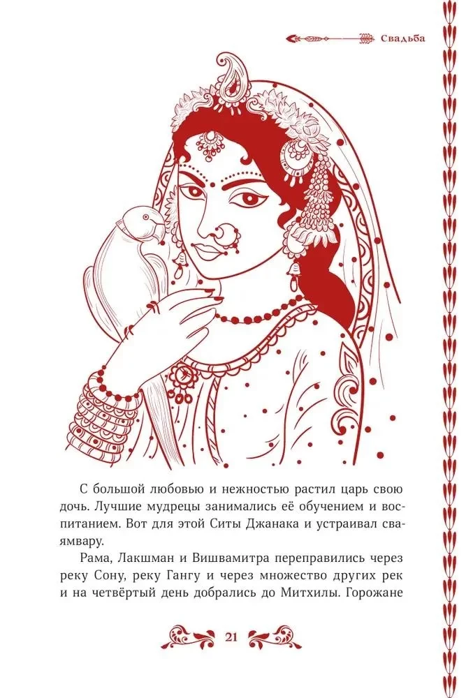 Stāsts par Ramu Premčanda pārstāstījumā