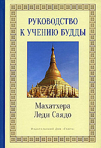 Ceļvedis Budas mācībām