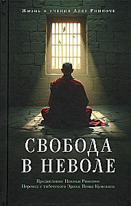Freedom in Captivity: The Life and Teachings of Adeu Rinpoche