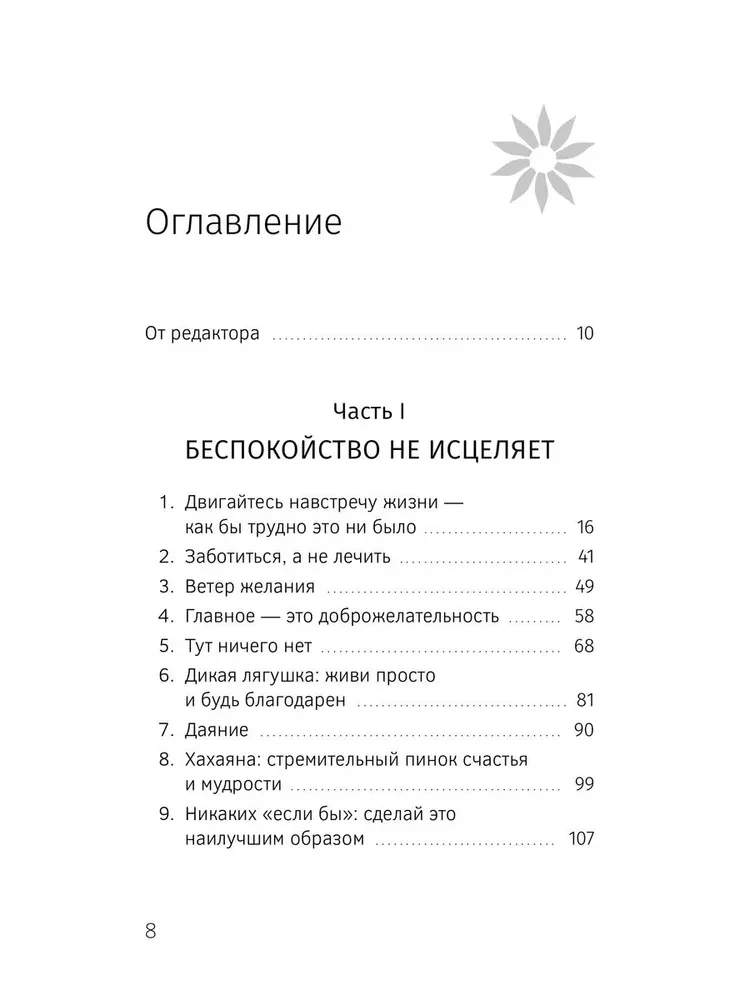 Swobodne opadanie. Dhamma spotkania z niekorzystnym