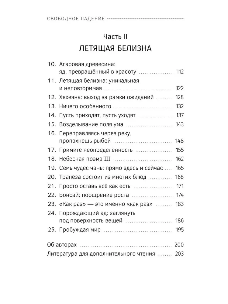 Swobodne opadanie. Dhamma spotkania z niekorzystnym