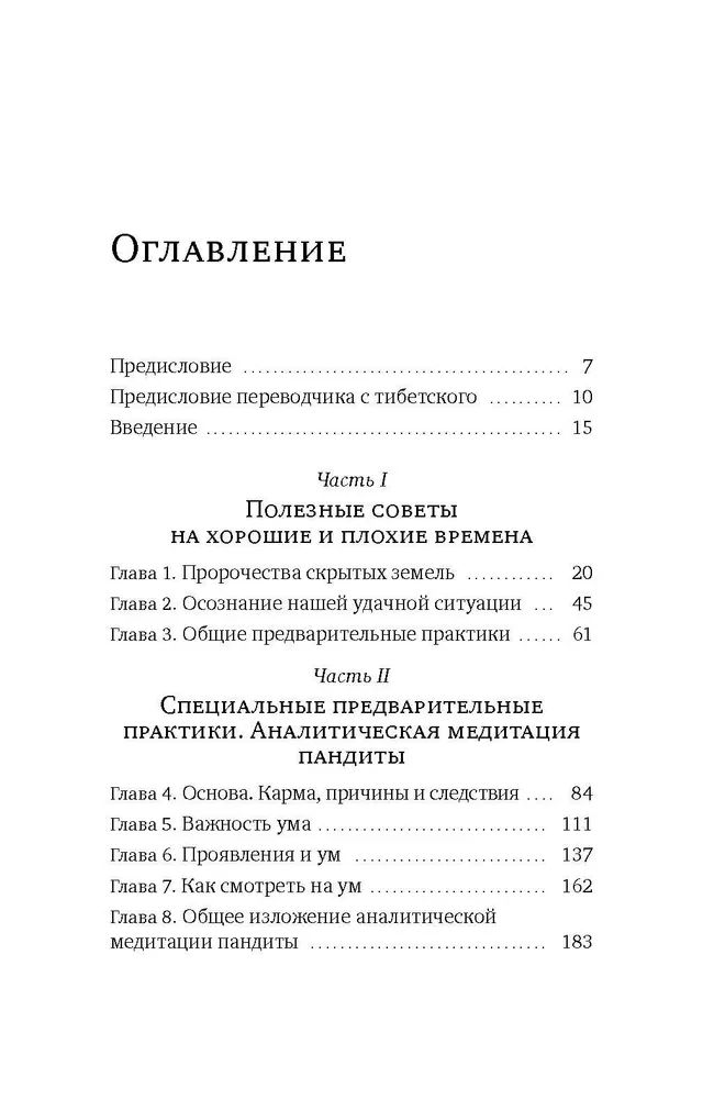 Helle Erkenntnis. Lehren von Khenpo Gangshar über den Geist