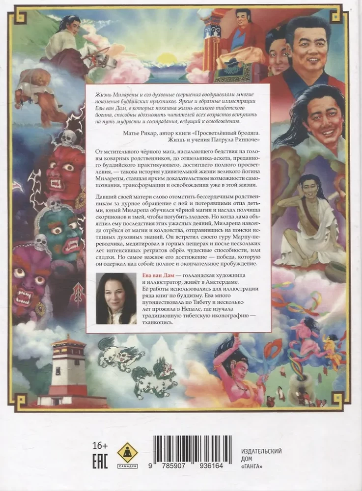 Milarepa. Nuostabi didžiojo tibetiečių jogino gyvenimas. Albumas-komiksas