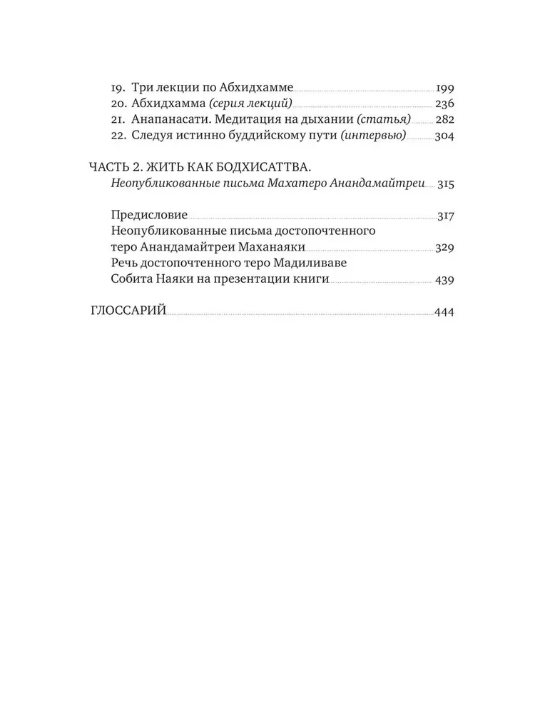 Ceļš uz Nirvānu. Lekcijas, raksti, vēstules