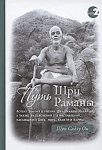 Ramanos Maharši kelias. I dalis. II dalis