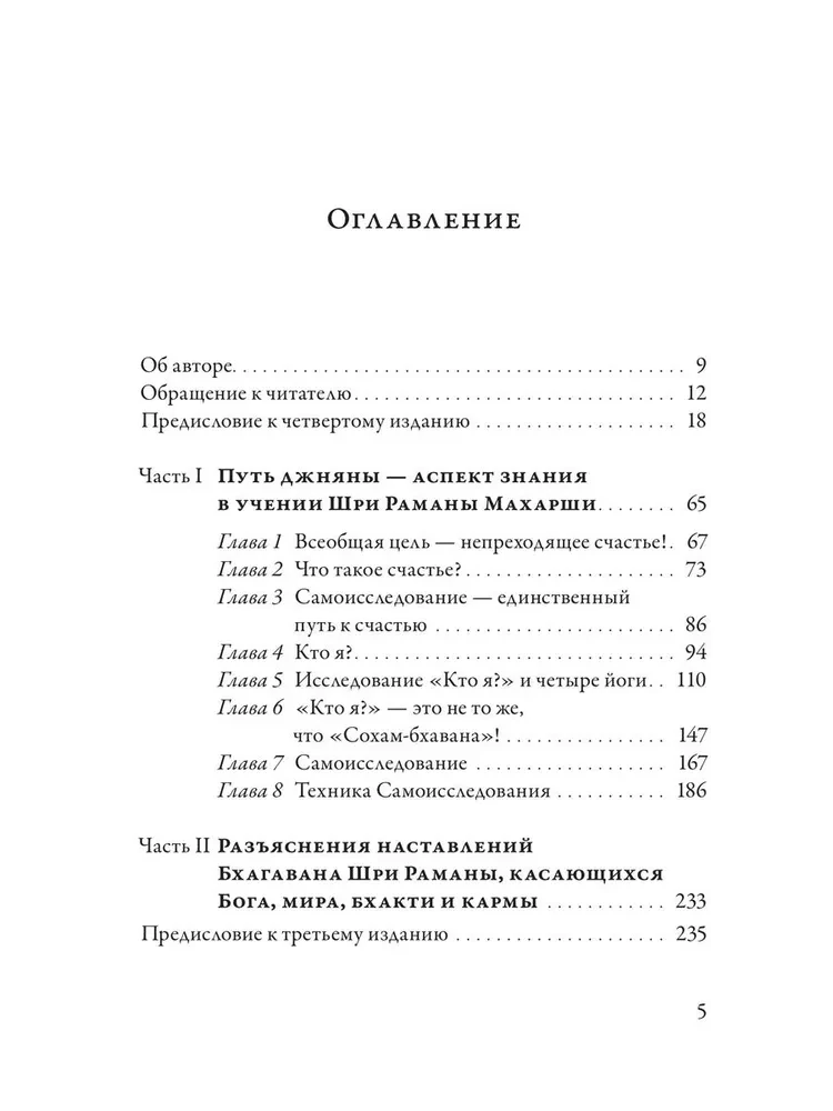 Ramanos Maharši kelias. I dalis. II dalis
