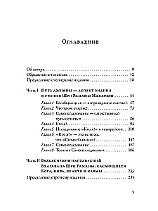 Ramanos Maharši kelias. I dalis. II dalis
