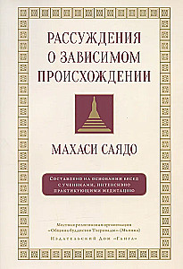 Apsvērumi par atkarīgo izcelsmi. Sarunas par meditāciju