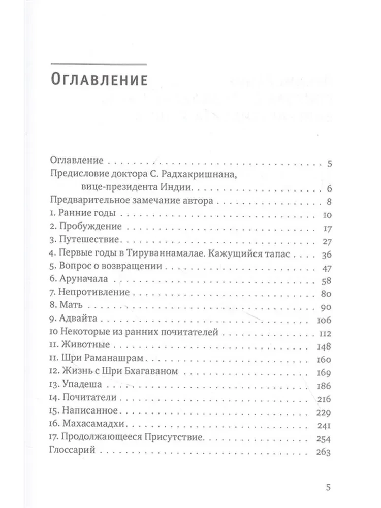 Ramana Maharshi ir Savęs pažinimo kelias