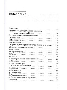 Ramana Maharshi ir Savęs pažinimo kelias