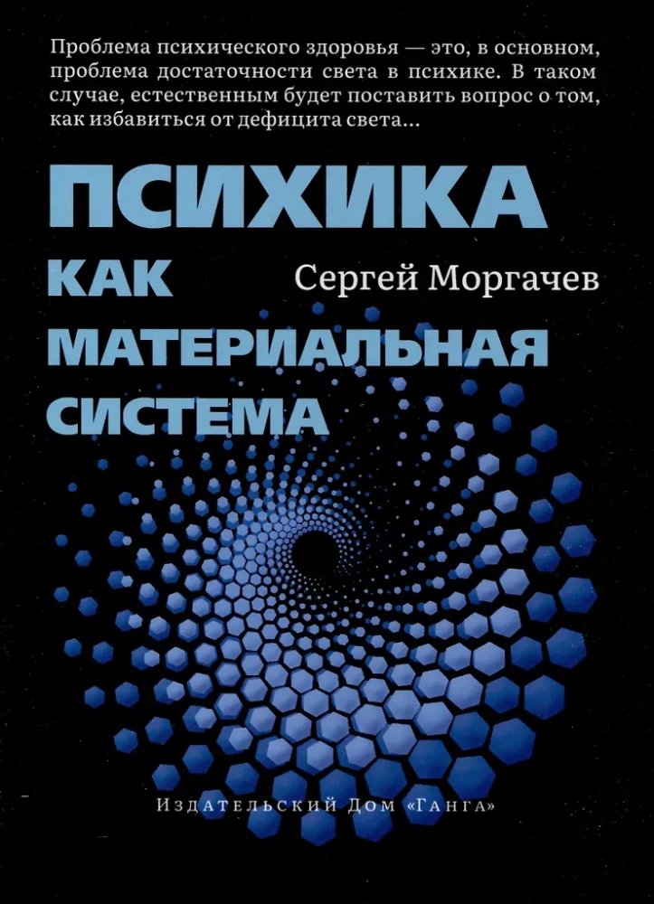 Psihika kā materiāla sistēma