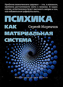 Psihika kā materiāla sistēma