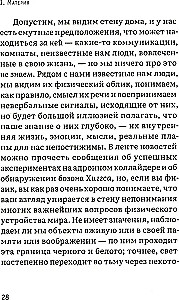 Psihika kā materiāla sistēma