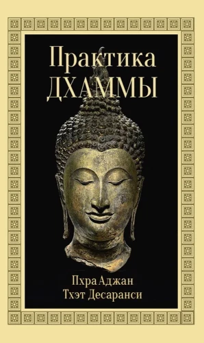 The Practice of Dhamma