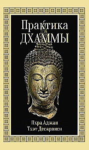 Dhammos praktika