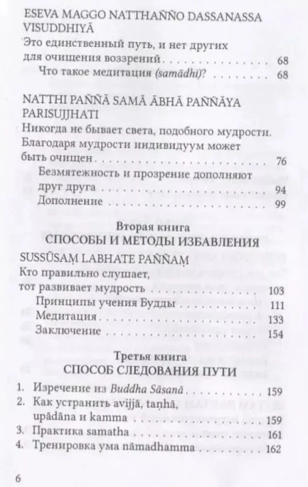 Dhammos praktika