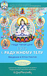 The Path to the Rainbow Body. Introduction to Yutok Nentik
