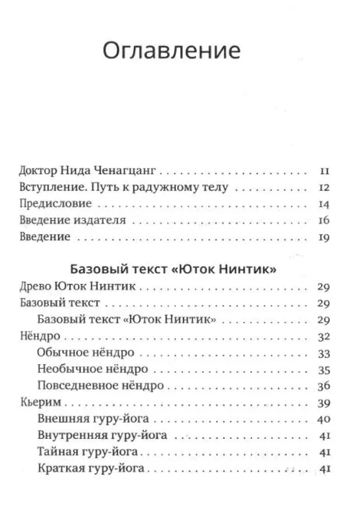The Path to the Rainbow Body. Introduction to Yutok Nentik