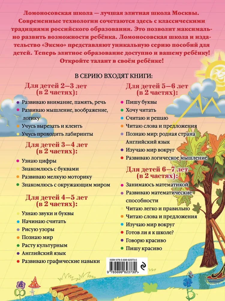 Piszę litery: dla dzieci 5-6 lat. Część 2