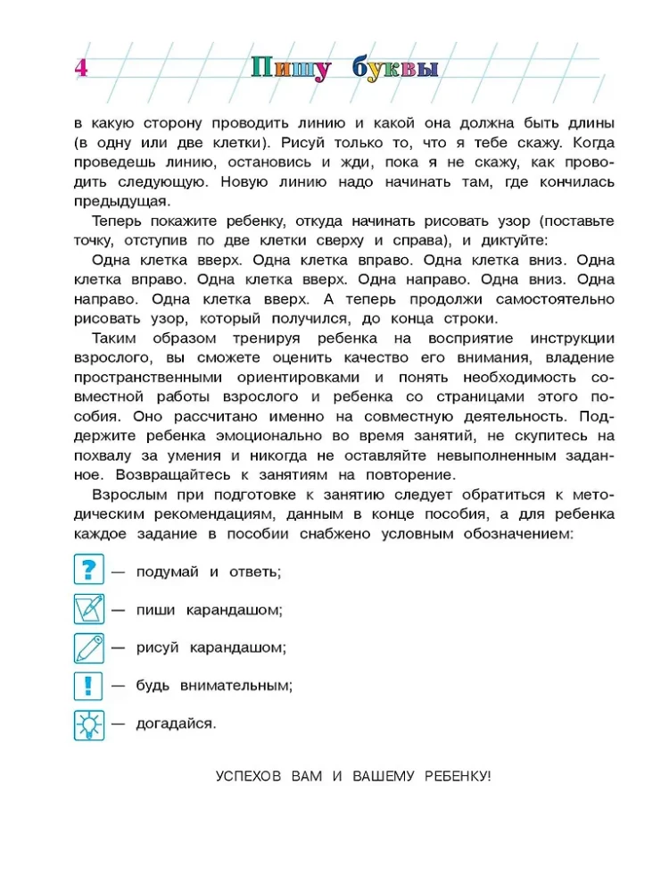 Piszę litery: dla dzieci 5-6 lat. Część 2