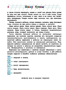 Piszę litery: dla dzieci 5-6 lat. Część 2