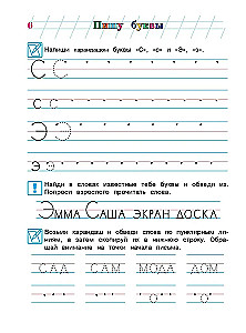Piszę litery: dla dzieci 5-6 lat. Część 2