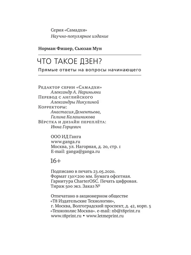 Что такое дзен? Прямые ответы на вопросы начинающего