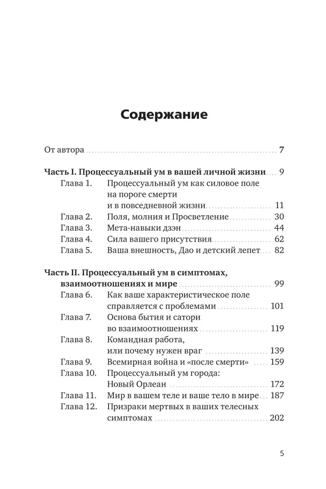 Um procesualny. Przewodnik po nawiązywaniu kontaktu z Umysłem Boga