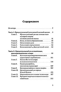 Um procesualny. Przewodnik po nawiązywaniu kontaktu z Umysłem Boga