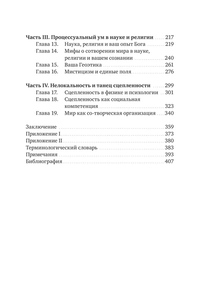 Um procesualny. Przewodnik po nawiązywaniu kontaktu z Umysłem Boga
