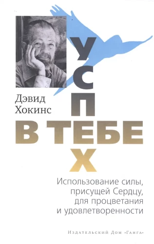 Veiksme — tevī. Spēka izmantošana, kas piemīt Sirdij, labklājībai un pārliecībai