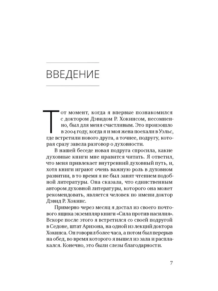 Sėkmė — tavyje. Širdies jėgos naudojimas klestėjimui ir pasitikėjimui