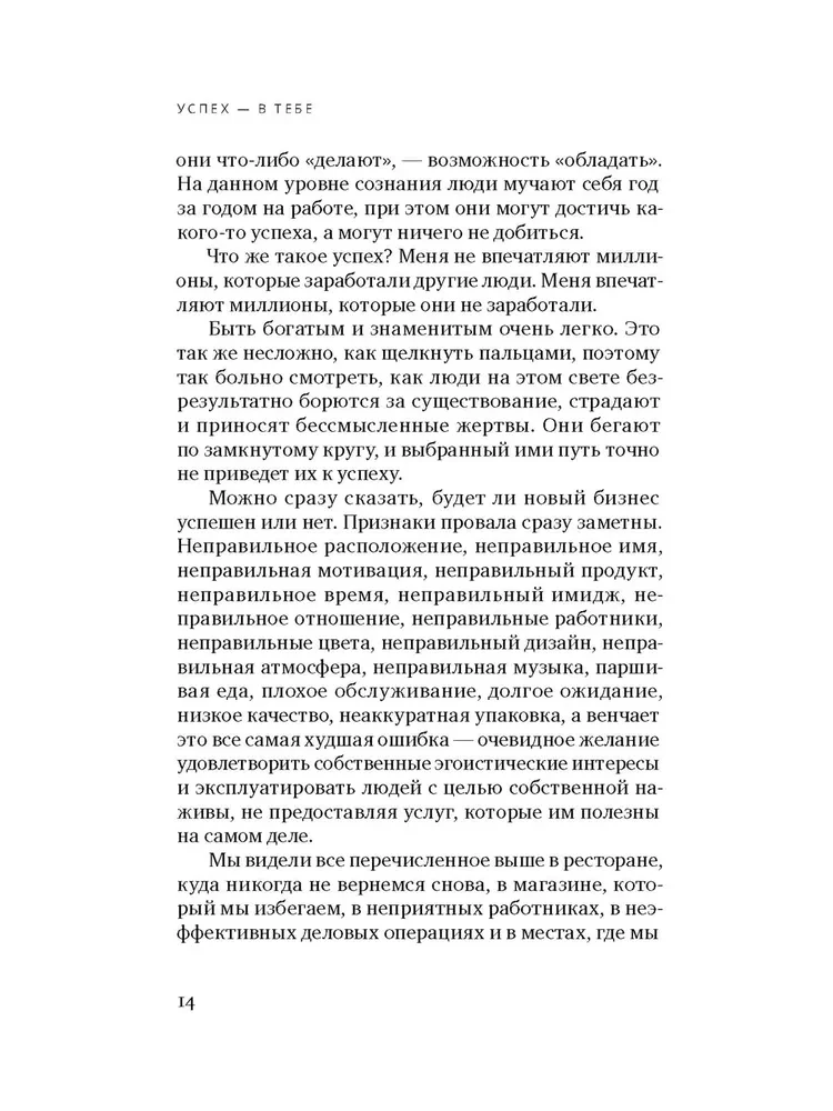 Sėkmė — tavyje. Širdies jėgos naudojimas klestėjimui ir pasitikėjimui