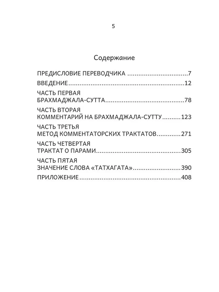 Traktat o wszechogarniającej sieci poglądów. Brahmajala-sutta i komentarze do niej