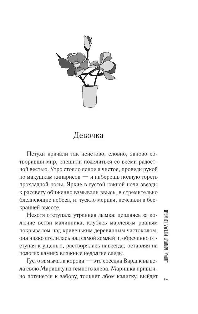 Inimesed, kes on alati minuga