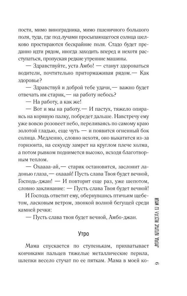 Inimesed, kes on alati minuga
