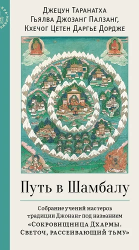 The Path to Shambhala. A Collection of Teachings from Masters