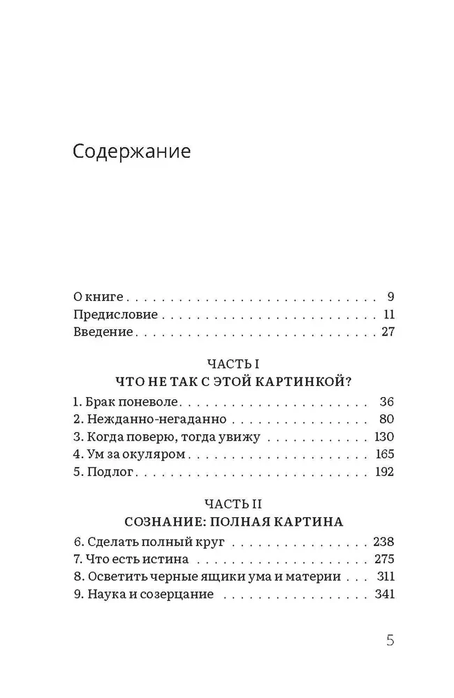 Proto įsisavinimas: Bendras mokslų ir dvasinio gyvenimo pagrindas