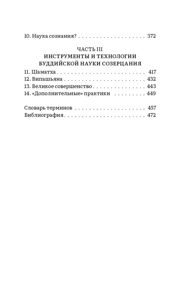 Proto įsisavinimas: Bendras mokslų ir dvasinio gyvenimo pagrindas