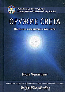 Weapon of Light. An Introduction to Atiyoga Meditation