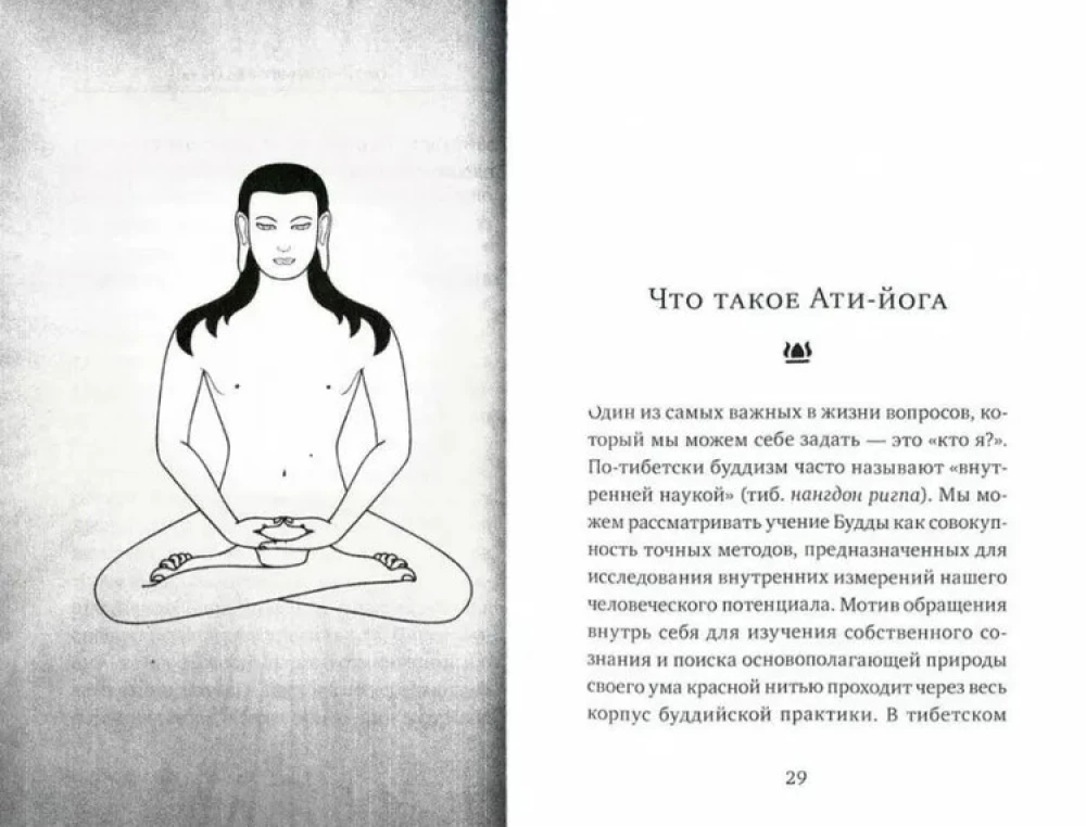 Weapon of Light. An Introduction to Atiyoga Meditation