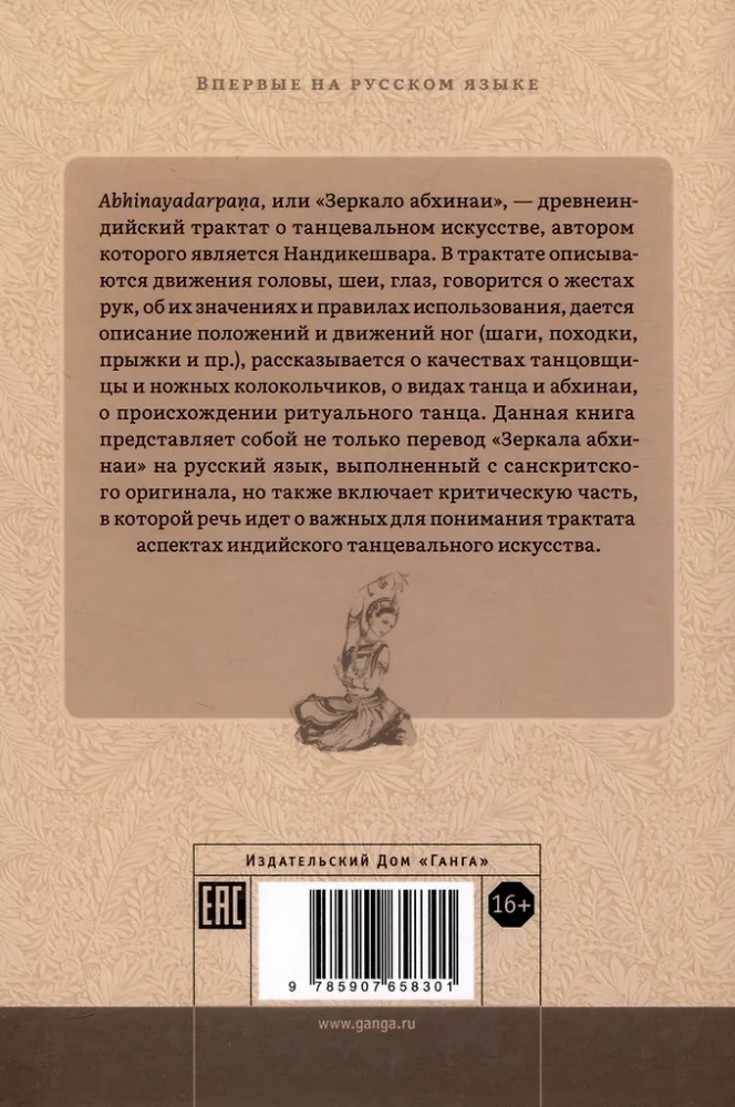 Nandikeshvara und sein Traktat Spiegel der Abhinaya