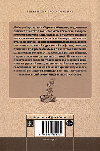Nandikeshvara und sein Traktat Spiegel der Abhinaya